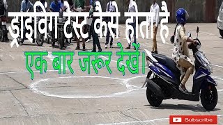 RTO driving test two wheeler in jharkhand [upl. by Liggitt938]