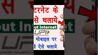 How to use UPI123 Pay  bina internet ke upi payment kaise kare  upi in feature phone  99 UPI [upl. by Lahsiv]