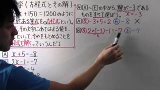 【中1 数学】中126 方程式とその解 [upl. by Lippold464]