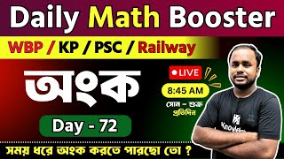 🔥 daily math booster 72 math practice class  WBPSC Clerkshipwbp kprailway ntpcrailway group d [upl. by Drofla793]