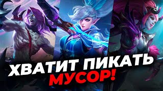 ТОП РУИНЯЩИХ ГЕРОЕВ MOBILE LEGENDSBANG BANGМОБАЙЛ ЛЕГЕНДС [upl. by Anahsek]