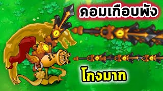 ม็อดพืชเก่งแบบโอเวอร์เก่งเกินเกมจะรับไหว Plants Vs Zombies Magical Hybrid Mod [upl. by Ruthe947]