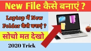 how to create file in laptop  लैपटॉप में नया फोल्डर कैसे बनाएं [upl. by Neroc]