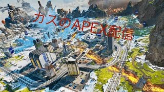 まったりゴールド帯配信【初見さん大歓迎・雑談OK】 ＃APEX ＃APEX参加型 [upl. by Nirahs]