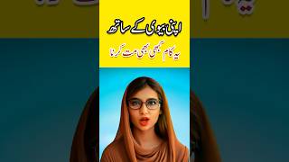 biwi ke shohar par huqooq [upl. by Edmondo]