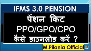 IFMS 30 PENSION पेंशन किट PPOGPOCPO कैसे डाउनलोड करें [upl. by Lori603]