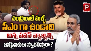 Chalasani Srinivas Reaction On Pawan Kalyan 10 Years Statement  Janasena  Telugu Popular TV [upl. by Lifton]