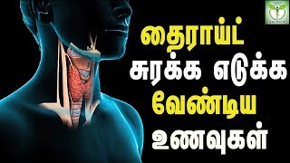 Diet Increase Thyroid Function  Tamil Health Tips [upl. by Rosenstein]