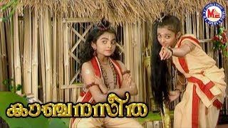 ഒരു പുള്ളിപൊന്മാൻ വന്നേ Oru Pulliponman VanneKanjanaseethaSree Rama Devotional Songs Malayalam [upl. by Ahsei]