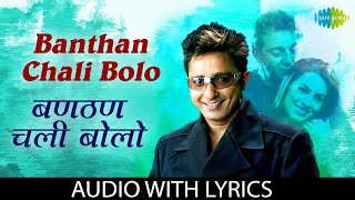 Banthan Chali Bolo with lyrics  Sukhwinder Singh  Sunidhi Chauhan  Kurukshetra [upl. by Enellek]