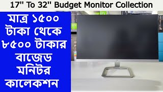 কমদামে ব্র্যান্ডের Latest বরডারলেস মনিটর কালেকশন  Used Monitor Price In Bangladesh 2024 [upl. by Vaules]