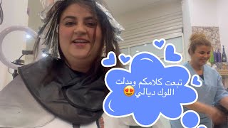 فاجأت سفيان وأشرف باللوك الجديد😍حتى صدمتهم🤣 [upl. by Puett522]