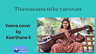 Thamasamenthe varuvan  താമസമെന്തേ വരുവാന്‍  Veena cover by Keerthana S [upl. by Latashia]