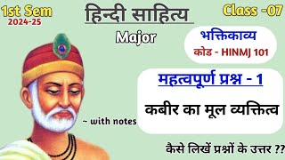 कबीर का मूल व्यक्तित्व  महत्वपूर्ण प्रश्न  भक्तिकाव्य  हिंदी साहित्य Major  bhuexam [upl. by Isidoro]