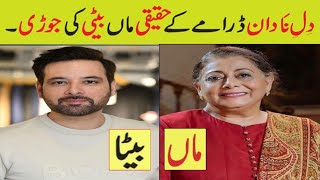 DileNadan Drama Episode 17 in Real LifeDileNadan Episode 18 cast Real Life Mother Sonamarkhan [upl. by Attiuqal]