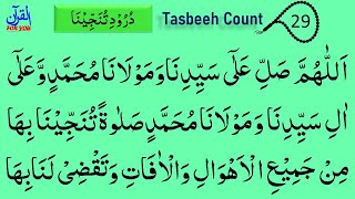 DUROOD TUNJINA 29 TIMES  29 MARTABA DAROOD TANJEENA  ALQURANFORYOU [upl. by Weinman314]