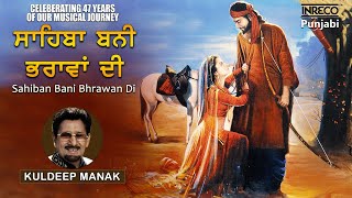 Sahiban Bani Bhrawan Di  Kuldeep Manak  Punjabi Folk Song [upl. by Anrev]