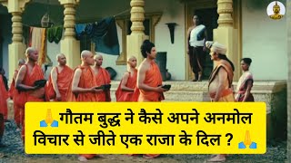 गौतम बुद्ध मार्ग 🙏 Gautam Buddha full video 🙏 Buddha video 🙏 Buddha videos in Hindi 🙏 [upl. by Catarina632]