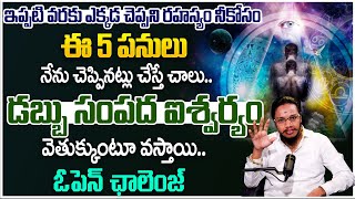 Vibrant Vamsi  5 things that attract money  Powerful Money Attracting Remedies in telugu money [upl. by Mihalco]