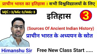 पुरातात्विक स्रोत। BA 3rd Semester Mjc3Mic3Mdc3 History । Study26 3rd Semester History [upl. by Docilu18]