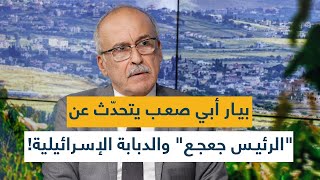 بيار أبي صعب يتحدّث عن quotالرئيس جعجعquot والدبابة الإسرائيلية [upl. by Lopez]