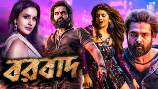 Borbaad বরবাদ  Action Dub Movie  Ram Pothineni  Arjun  Priya  BENGALI SUPERHIT DUB CINEMA [upl. by Darton410]