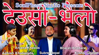 New Deusi Bhailo Song 2081  Tihar Song Nepali Bhaileni SoulPhase Studio [upl. by Arst]