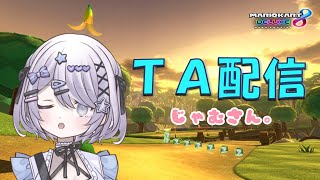 （23）TATATATA TATATATA TATATATA【マリオカート8DX】【じゃむさん】 [upl. by Isidora]