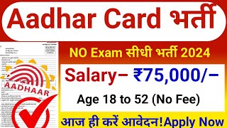 Aadhar Card Recruitment 2024  Aadhar Card Vacancy 2024  UIDAI Govt Jobs 2024  New Vacancy 2024 [upl. by Everson]