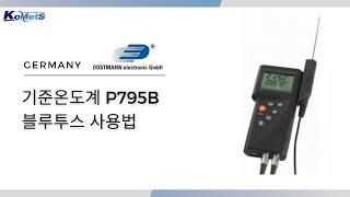 dostmann기준온도계 P795B 블루투스 사용법 [upl. by Assilav]