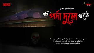 Sunday Suspense  Jodi Parda Duley Othe  Saikat Mukhopadhyay  Mirchi Bangla [upl. by Ludovika]