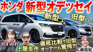 ホンダ オデッセイ 新型モデルを旧型オーナーの 土屋圭市 が徹底評価！ ブラックエディションの内外装を工藤貴宏 沢すみれが解説 [upl. by Iddo388]