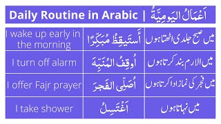 Daily Routine in Arabic  Tell your Daily Routine in Arabic  اَلاَعمَالُ الیَومِیَّۃُ [upl. by Lyred]