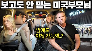 한밤중에 한국 고속도로 타던 미국 가족이 급하게 들어간 휴게소 풍경에 놀란 이유 미국 새리가족  한국에서 뭐하지 [upl. by Harrod]