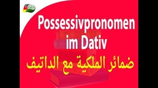 79 Possessivpronomen im Dativ ضمائر الملكية مع الداتيف [upl. by Marras]