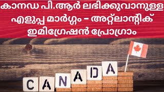 What is Atlantic Immigration Program  AIP  Canada  Malayalam [upl. by Clova]