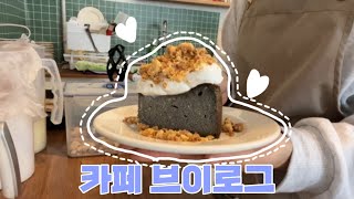 1인 카페 브이로그 ep2 일주일차 카페 브이로그 저희 배민 오픈했어요๑′ᴗ‵๑ 근데 왜 주문이 안들어오지 [upl. by Neddy]