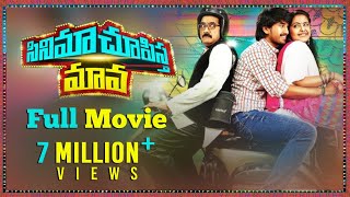 Cinema Chupista Maava Movie  Raj Tarun  Avika Gor  Rao Ramesh  Brahmanandam [upl. by Paquito974]