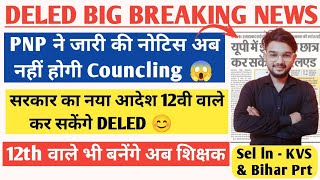 आ गया नया आदेश ll Deled 2024 councling date जारी ll deled counselling Update ll [upl. by Annavahs]