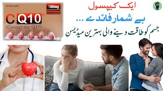 How to use cq10 tablet  Coenzyme Q10 usesin Urdu [upl. by Gardiner463]