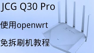 性价比超高！捷稀 JCG Q30 PROMT7981 512M内存，免拆机刷openwrt教程！简单！快速！ [upl. by Thecla]