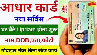 Aadhar Card New Home Service Launch 2024  Update Aadhar Card Online  Online Aadhar Correction 2024 [upl. by Richman]