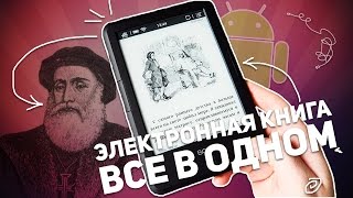 ONYX BOOX VASCO DA GAMA ЭЛЕКТРОННАЯ КНИГА ВСЕ В ОДНОМ [upl. by Omrelliug]