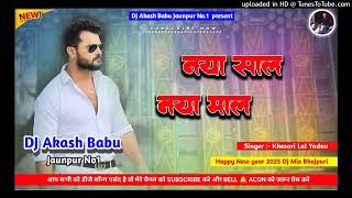 Naya saal naya maal  Happy New year 2025  नया साल नया माल  Dj Akash Babu Jaunpur no1 [upl. by Avrom]