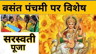 Basant Panchami  Vasant Panchami Vrat 2024 Date  Saraswati Puja 2024  shaguntv [upl. by Aicenek722]