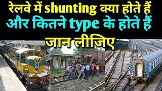 What is shunting Type of Shunting in railway [upl. by Sayers896]