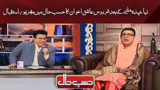 Hasb e Haal  Azizi as Firdous Ashiq Awan  Dunya News [upl. by Lola]