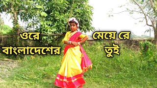 Ore Bangladesher Meye Re Tui Heila Duila Jas Dance Cover By Diya [upl. by Anatak346]