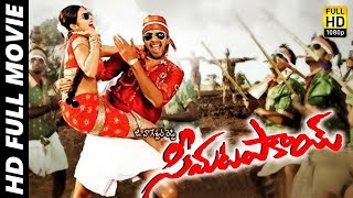 Seema Tapakai Full Telugu Comedy Movie With English Subtitles  Allari Naresh Poorna  MTV [upl. by Oicnerolf]