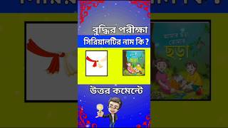 Bangla image Dhadha challenge viralvideo ytshorts shortsfeed sbangla shorts [upl. by Anizor]